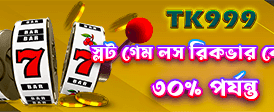 bdjeetway.com-এ স্বাগতম বোনাস নিন
