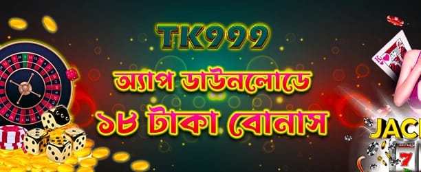 আজই যোগ দিন এবং জেতেন