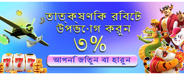 bdjeetway.com-এ জিতুন বিশাল পুরস্কার